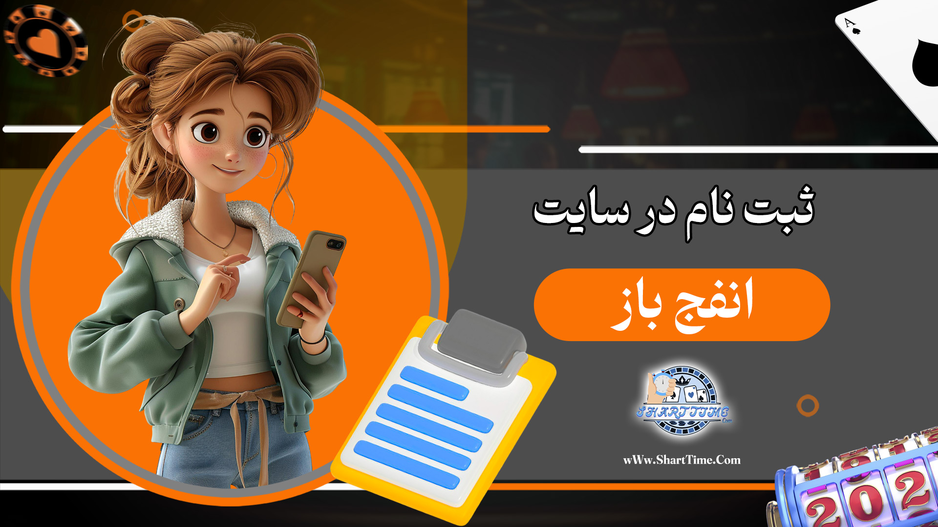 ثبت-نام-در-سایت-انفج-باز