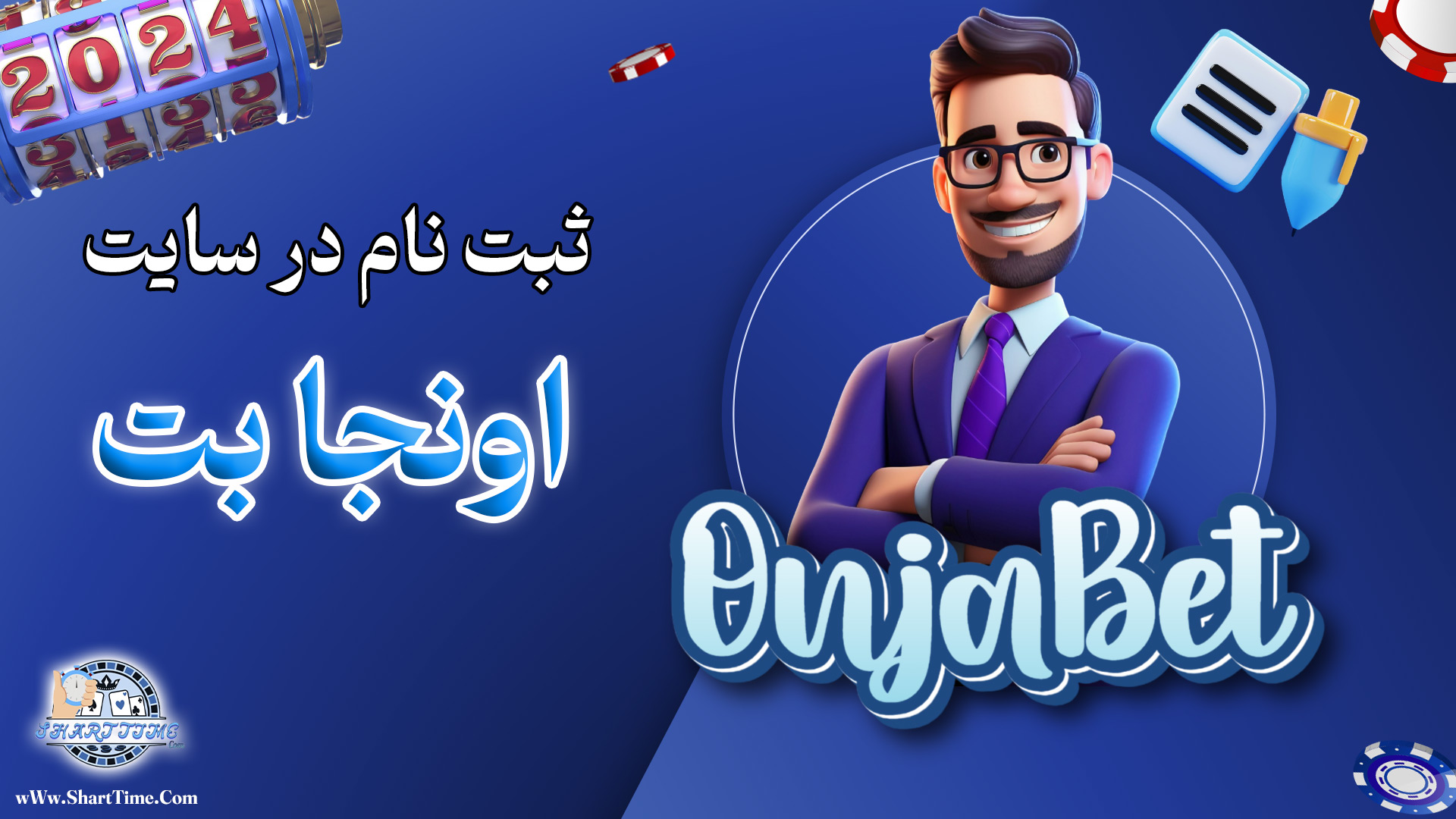 ثبت نام در سایت اونجا بت