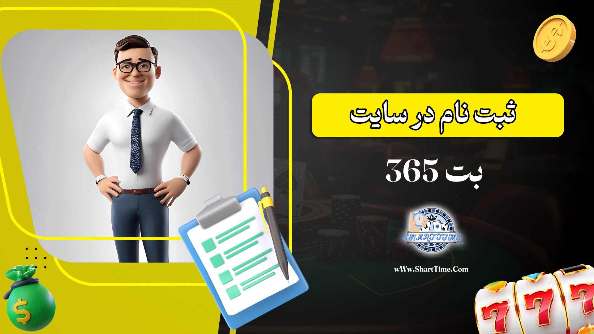 ثبت-نام-در-سایت-بت-365