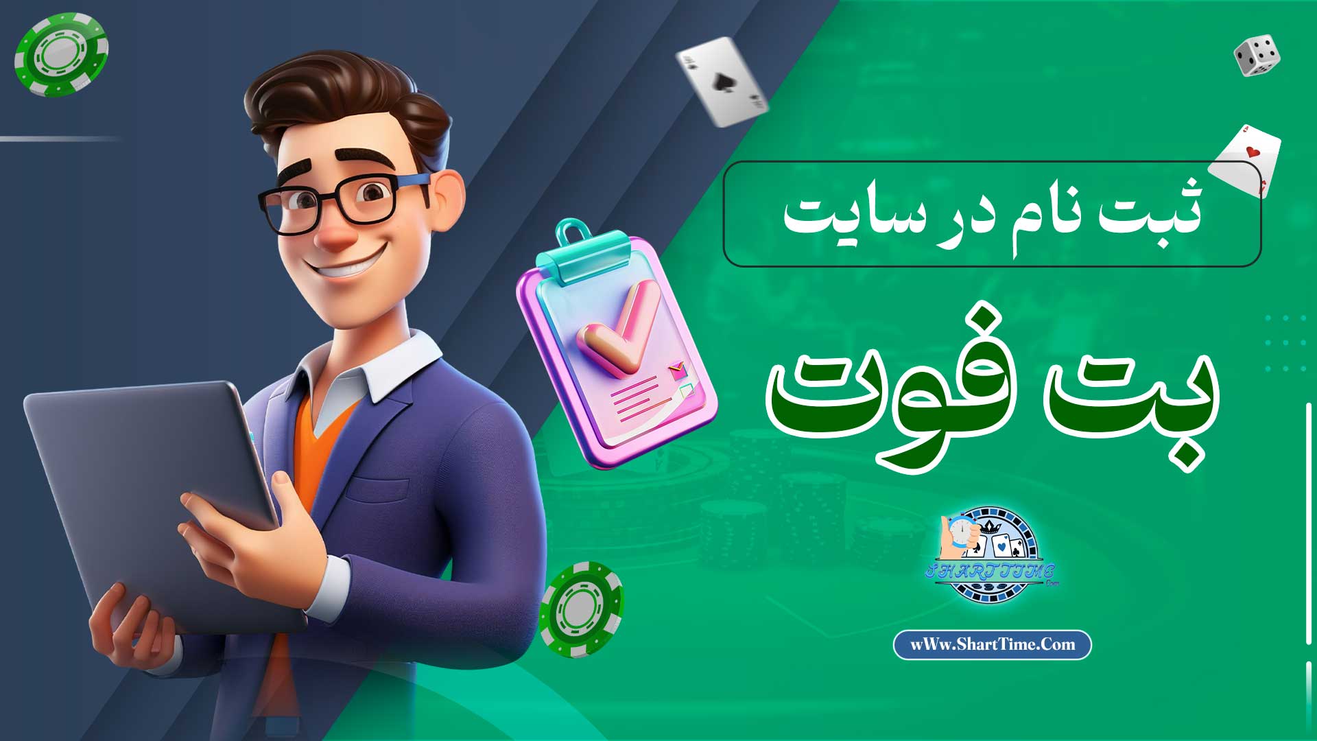 ثبت-نام-در-سایت-بت-فوت