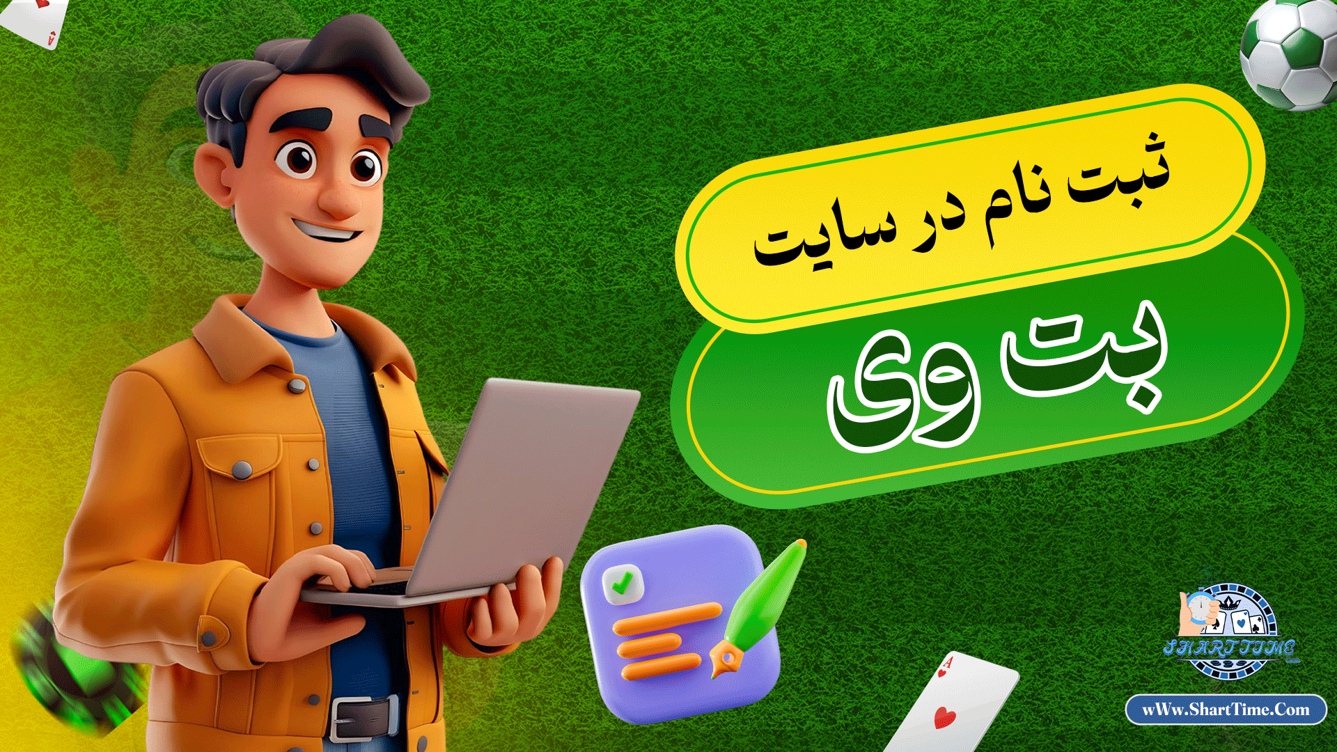 ثبت-نام-در-سایت-بت-وی