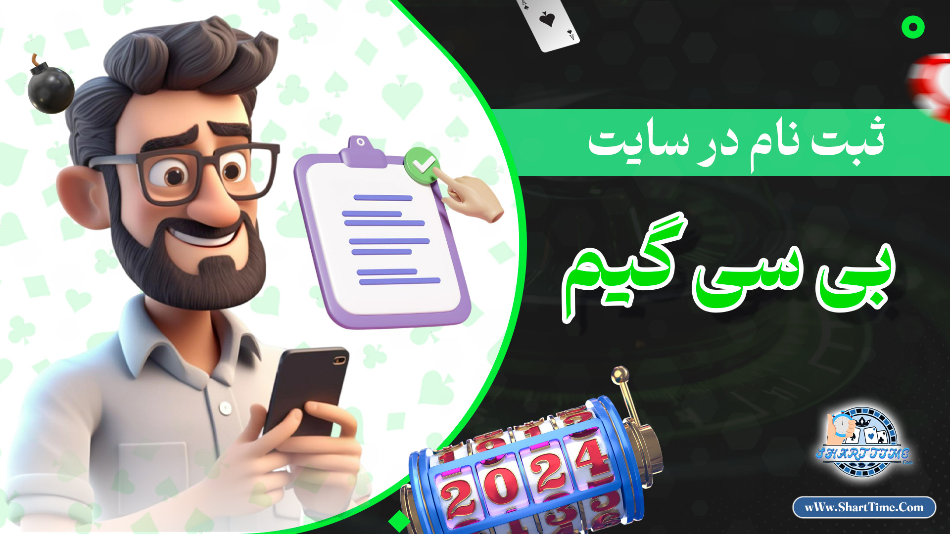 ثبت-نام-در-سایت-بی-سی-گیم