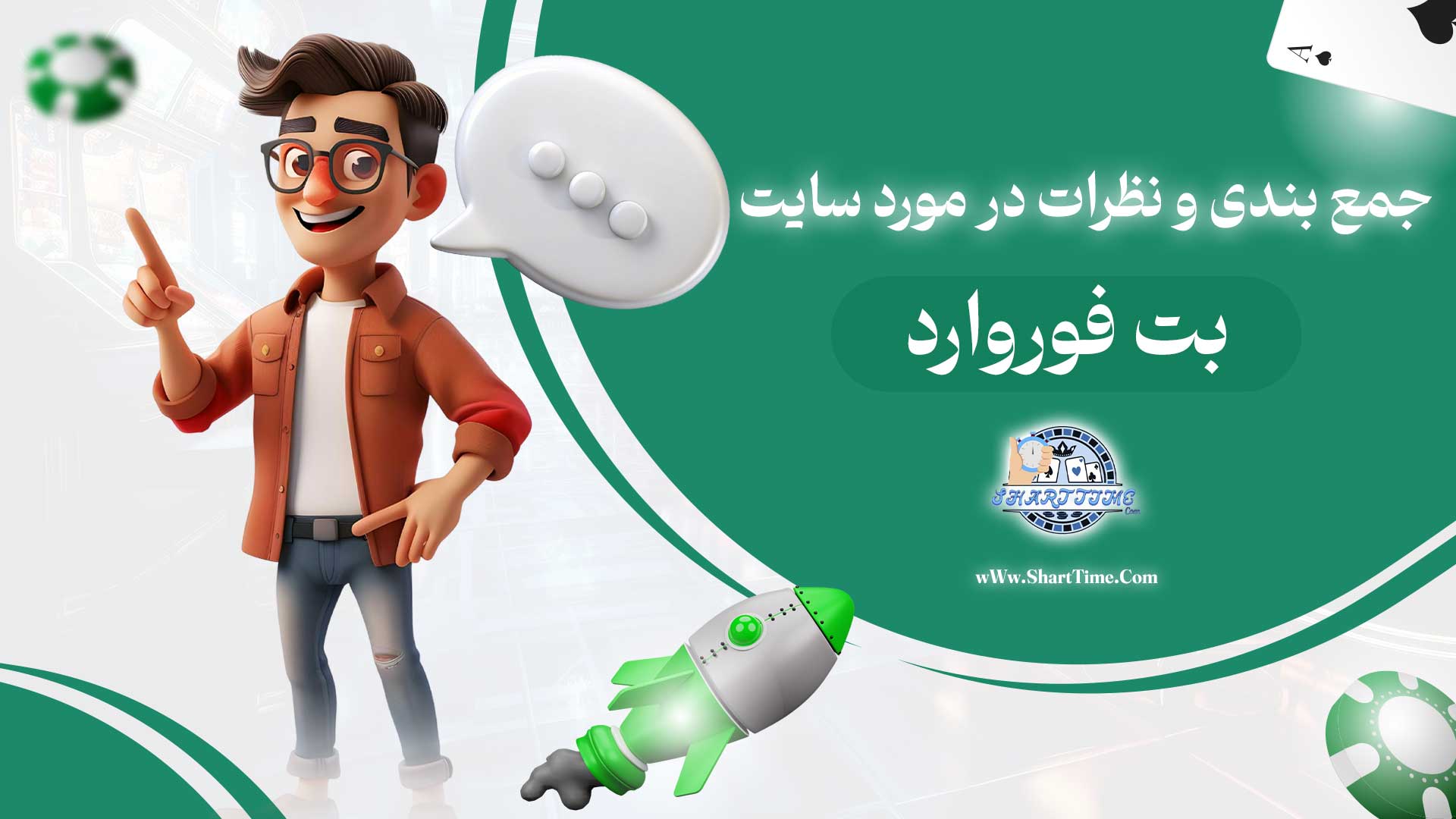 جمع-بندی-و-نظرات-در-مورد-سایت-بت-فوروارد