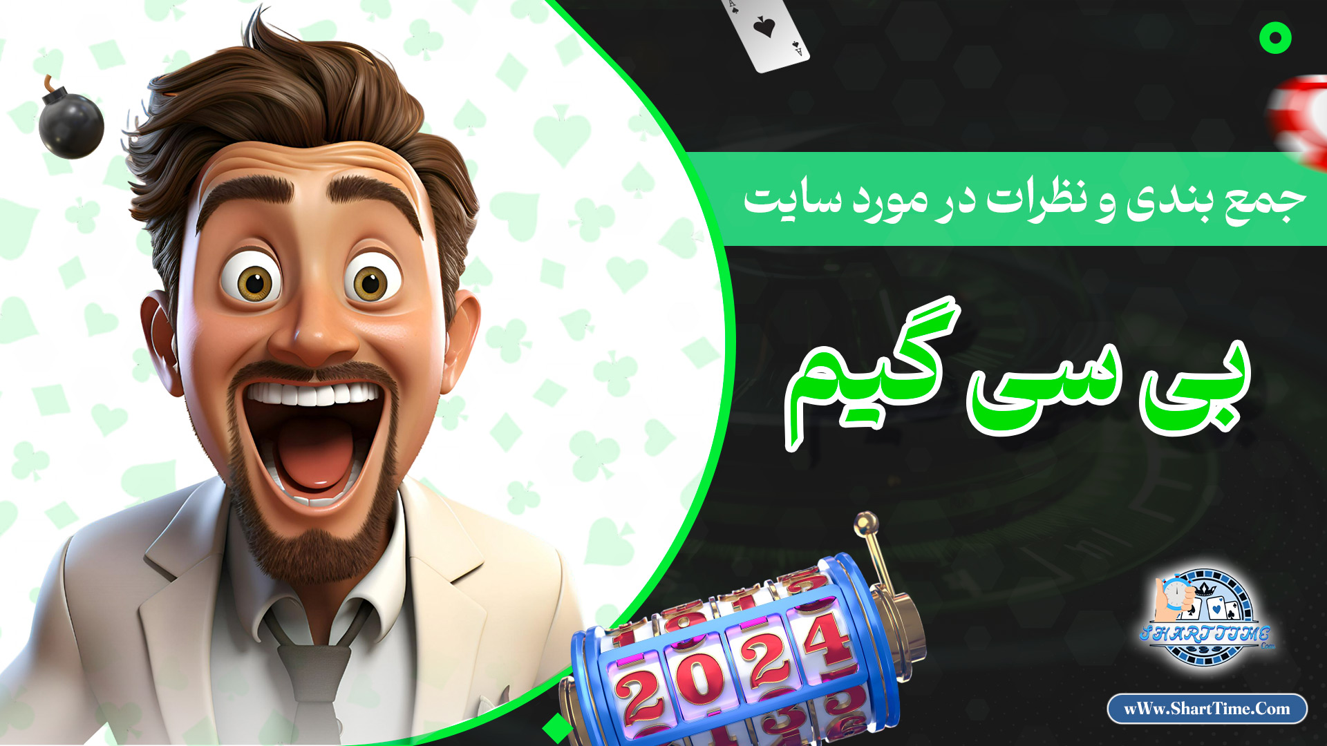 جمع بندی و نظرات در مورد سایت بی سی گیم