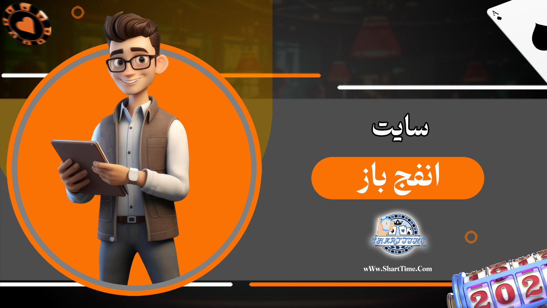 سایت-انفج-باز