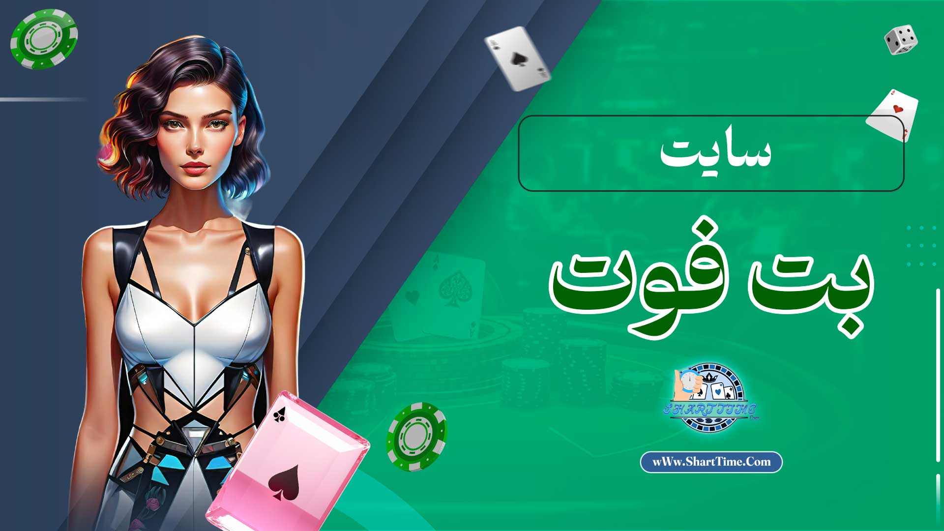 سایت-بت-فوت