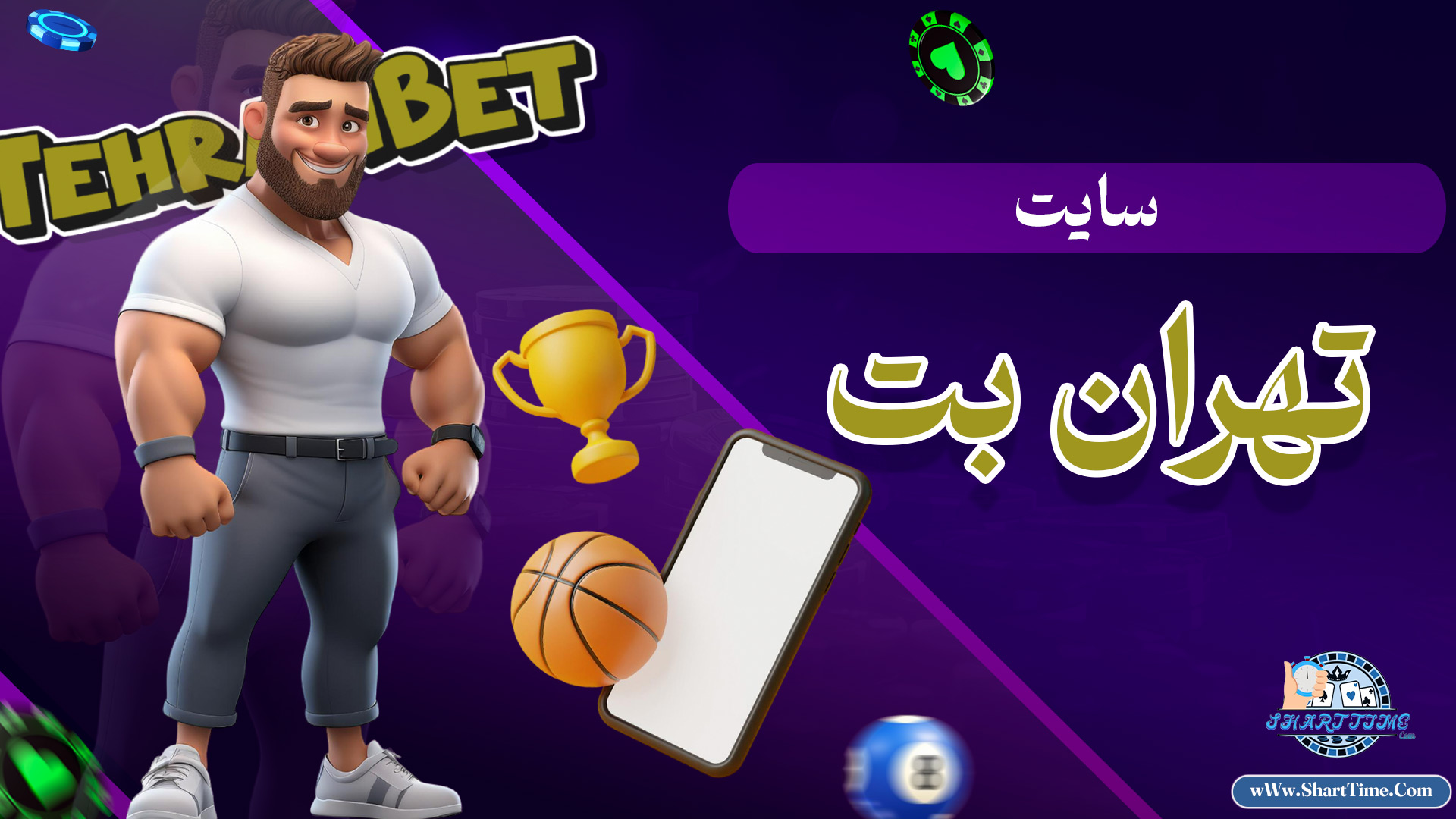 سایت-تهران-بت