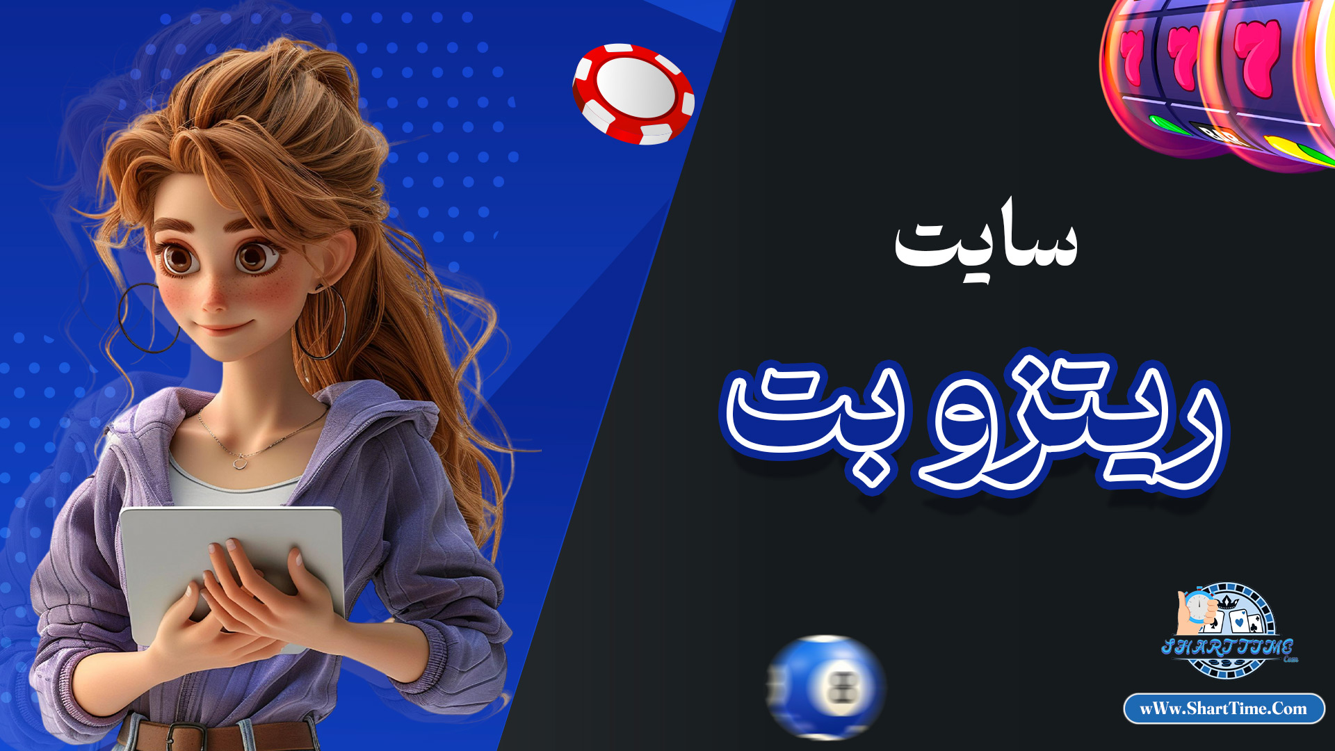 سایت-ریتزو-بت