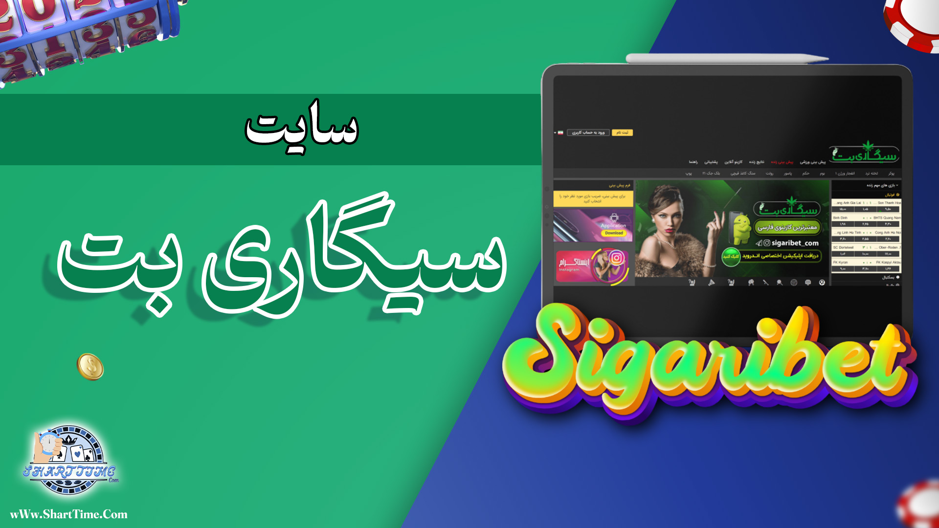 سایت-سیگاری-بت