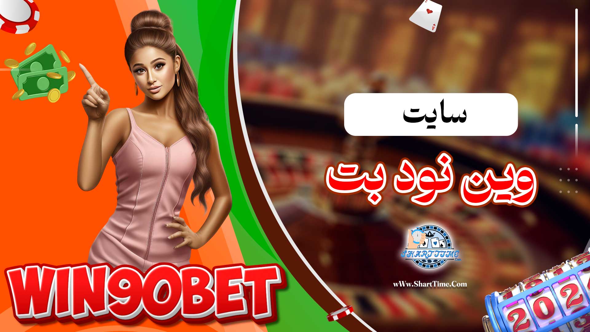 سایت-وین-نود-بت