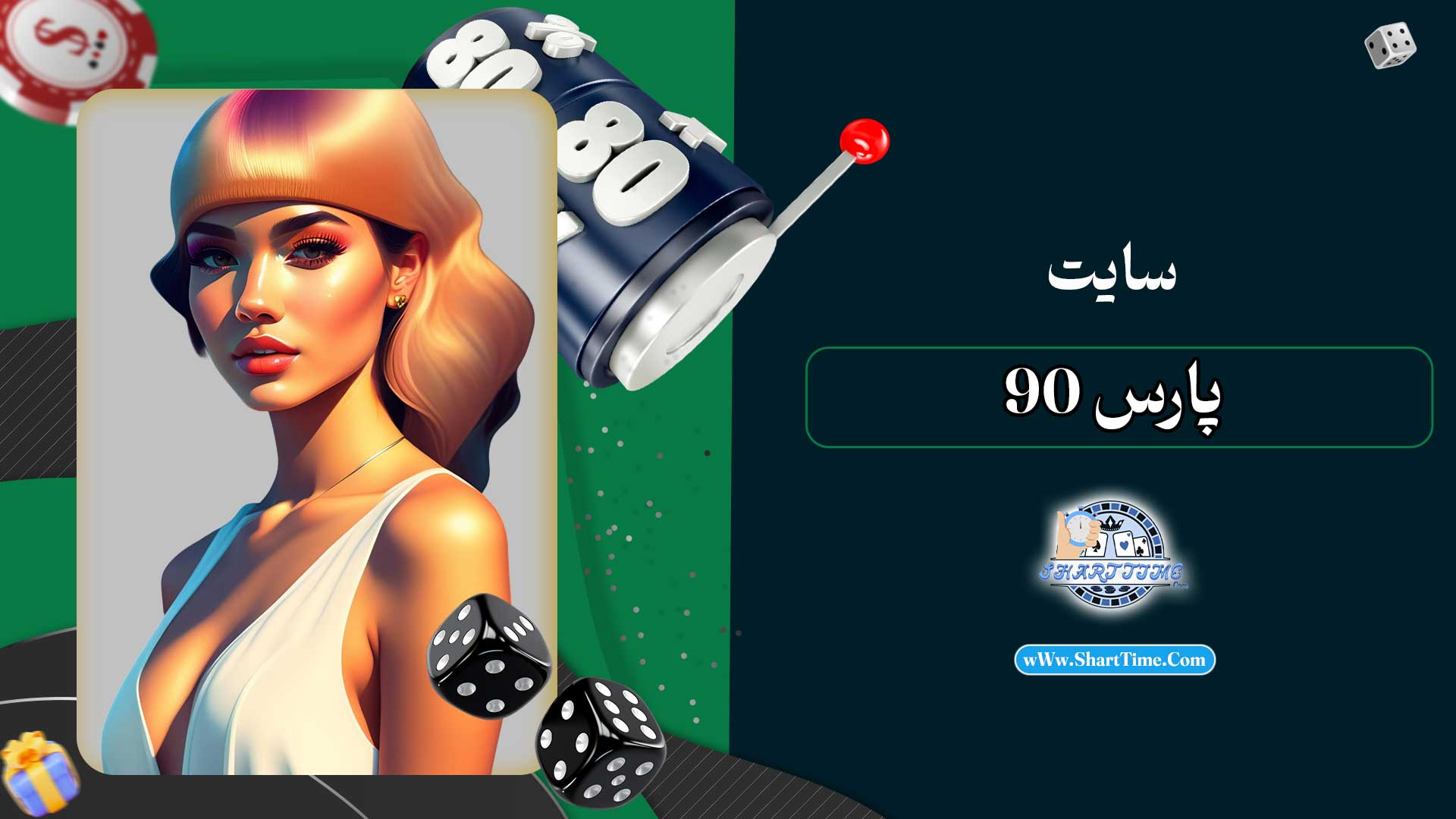 سایت-پارس-90