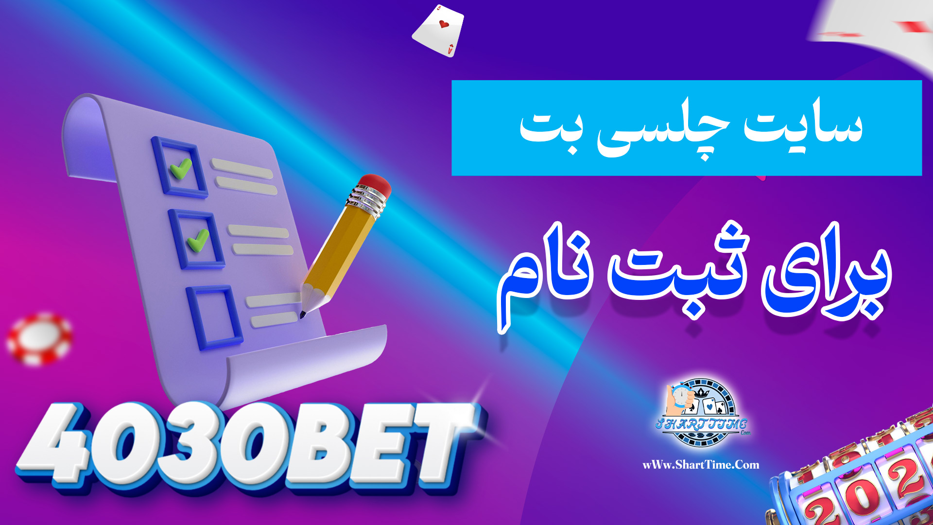 سایت-چلسی-بت-برای-ثبت-نام