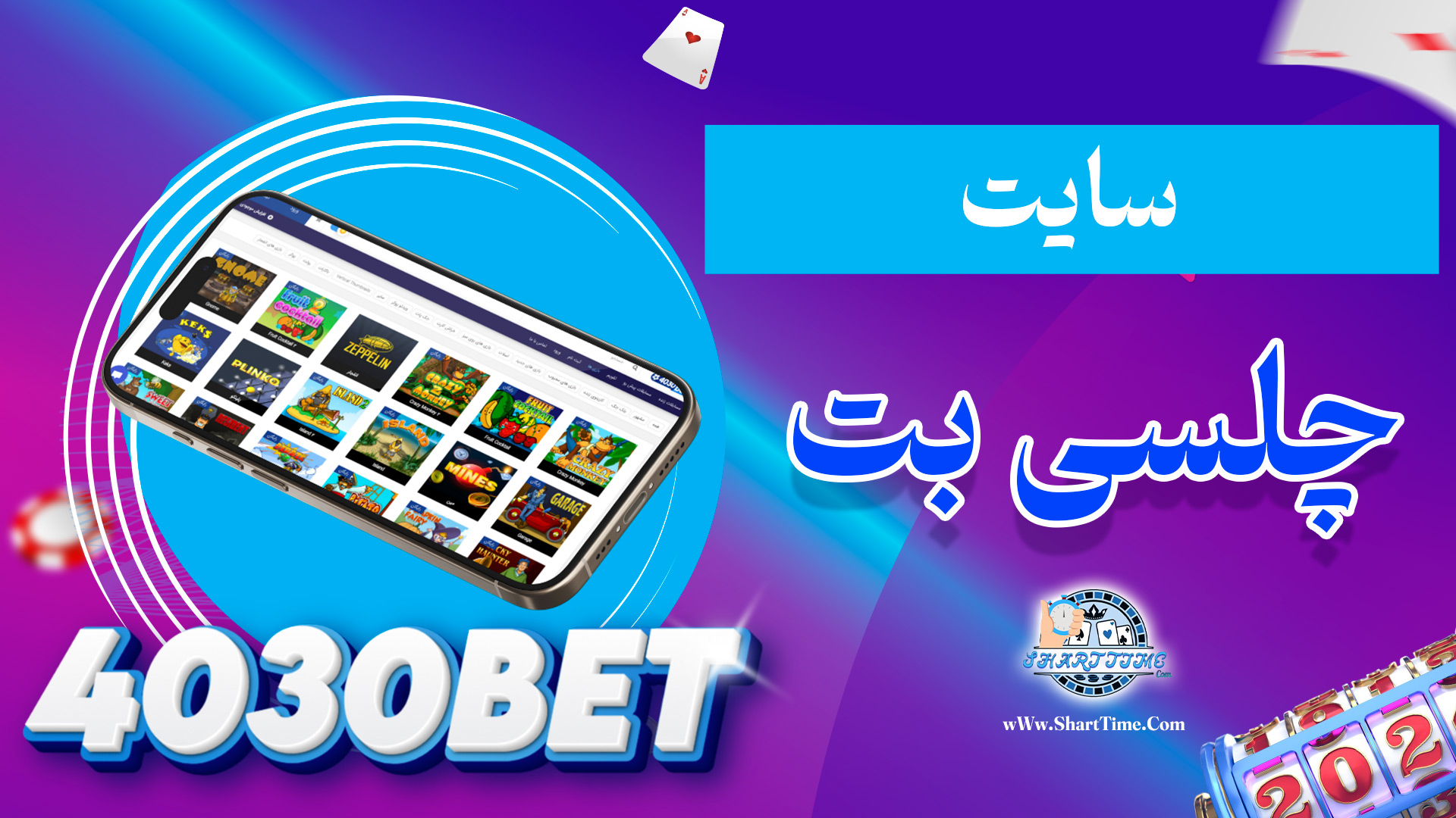 سایت-چلسی-بت