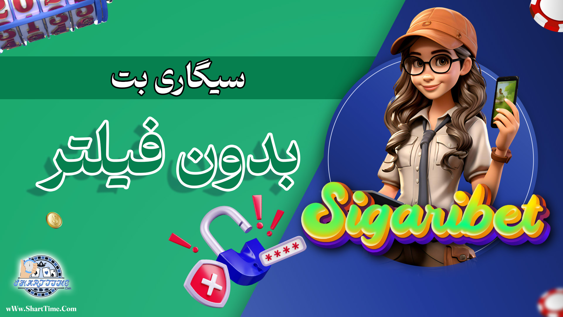 سیگاری-بت-بدون-فیلتر