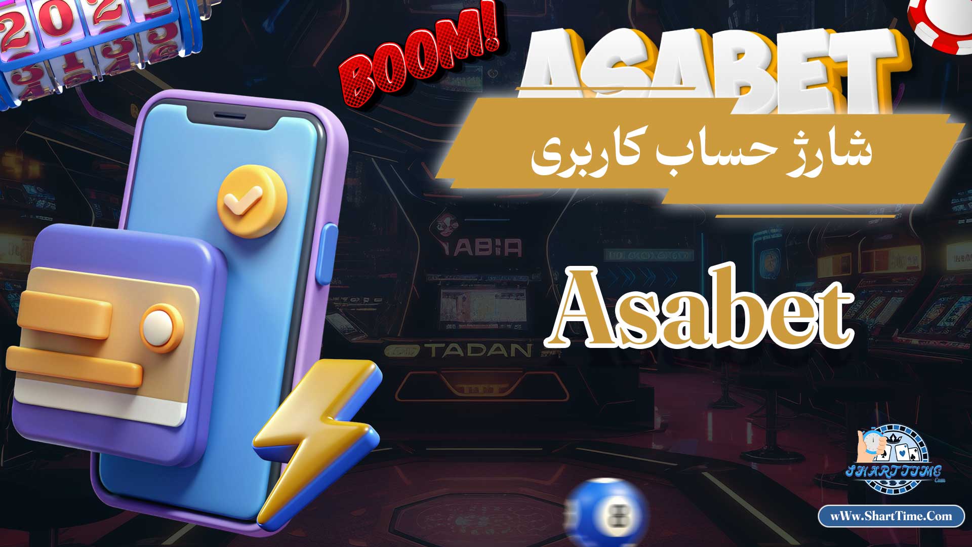 شارژ-حساب-کاربری-Asabet