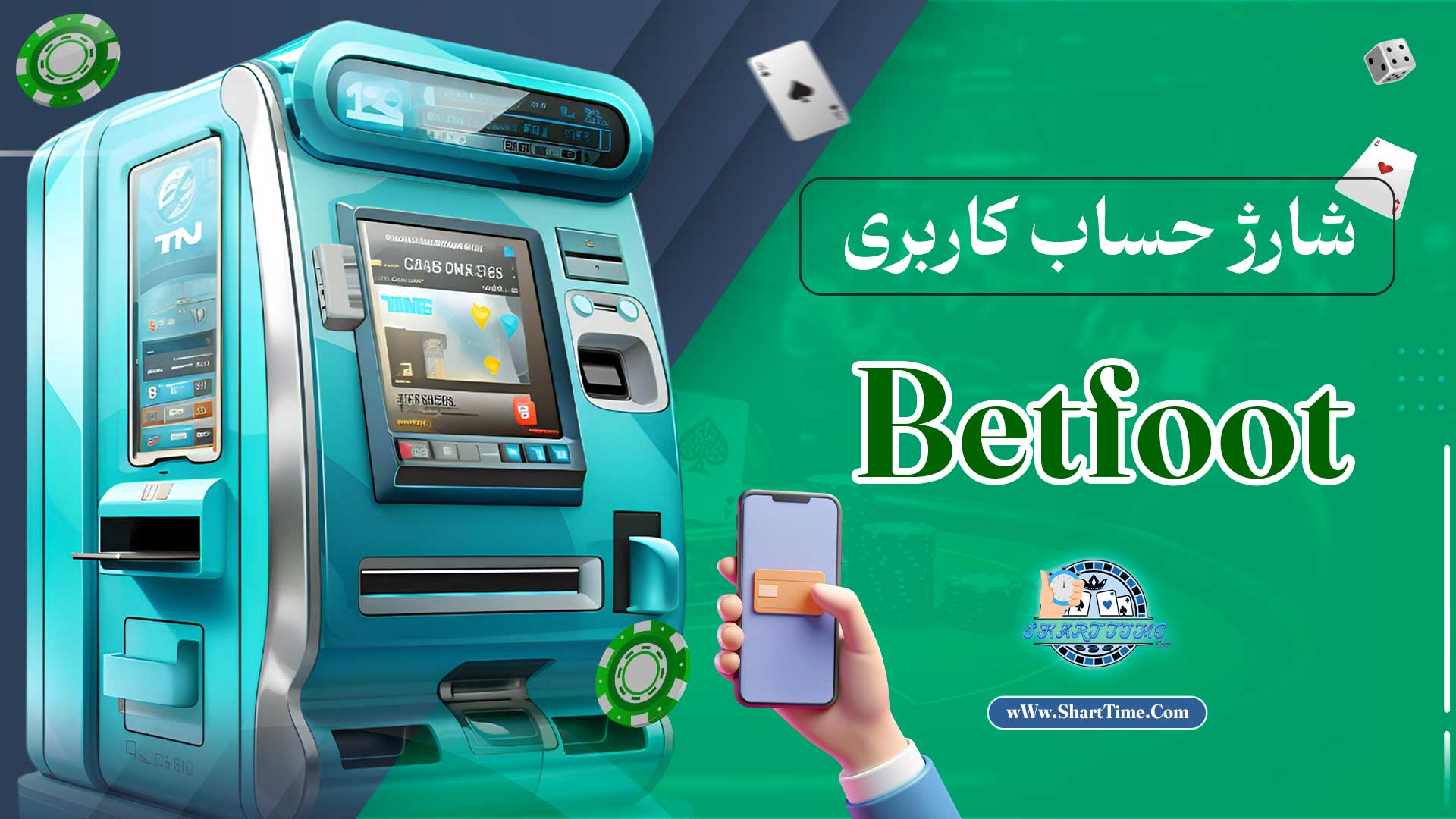 شارژ-حساب-کاربری-Betfoot
