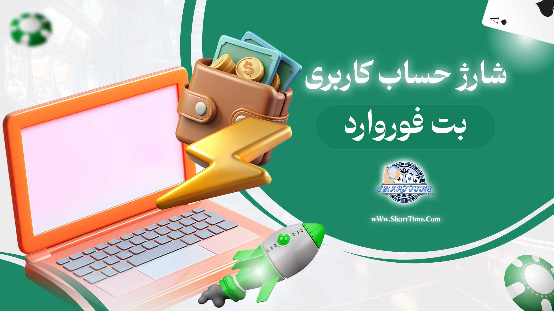 شارژ-حساب-کاربری-بت-فوروارد