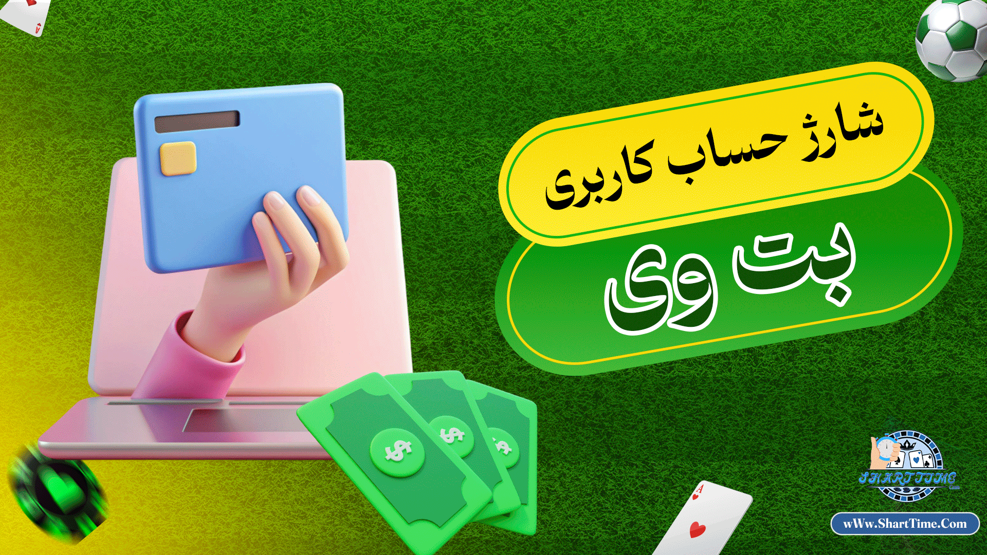 شارژ-حساب-کاربری-بت-وی