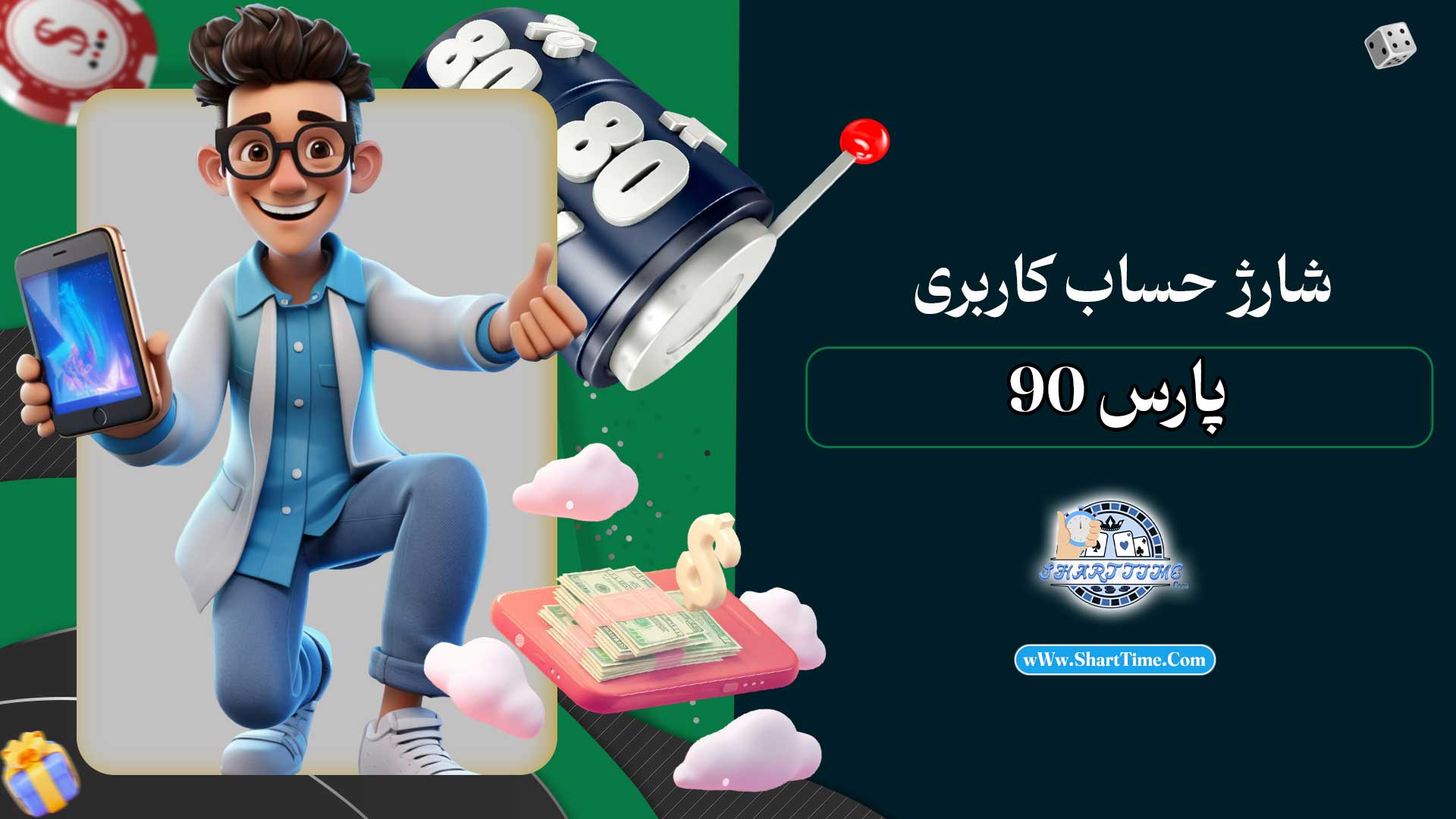 شارژ-حساب-کاربری-پارس-90