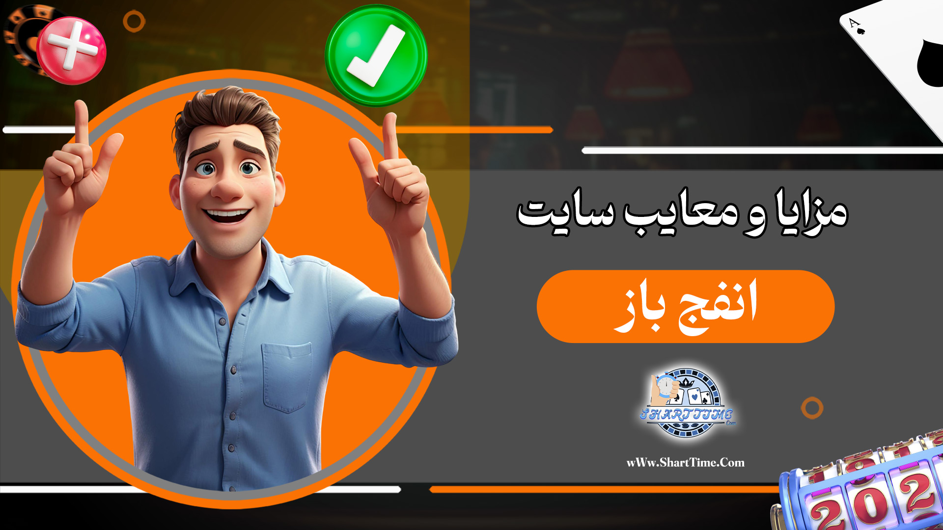 مزایا-و-معایب-سایت-انفج-باز