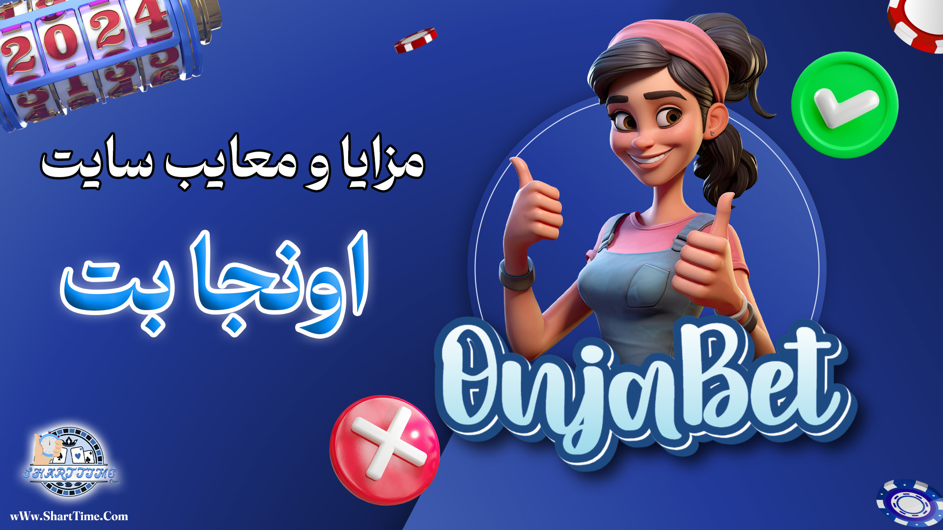 مزایا و معایب سایت اونجا بت