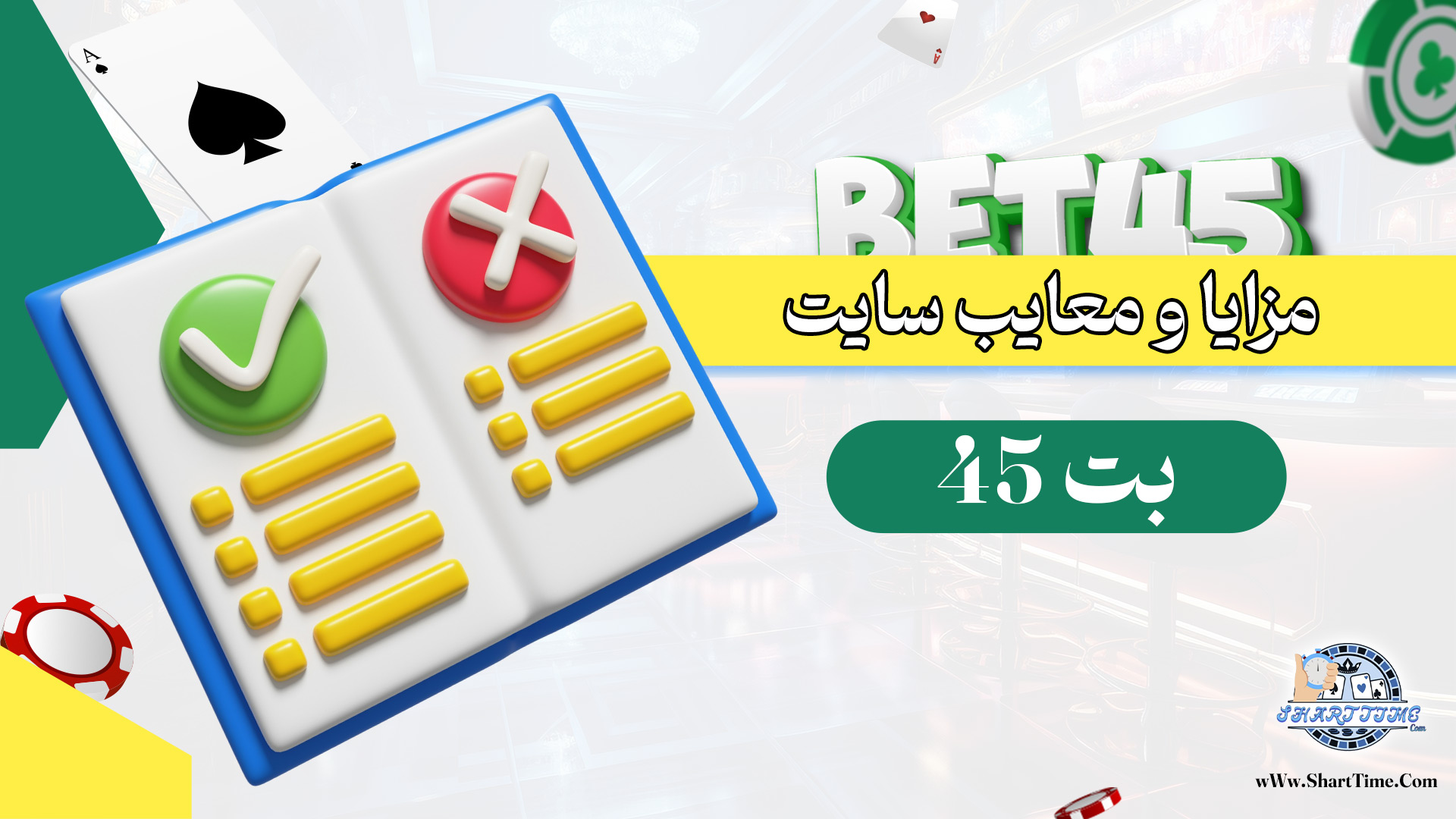 مزایا-و-معایب-سایت-بت-45