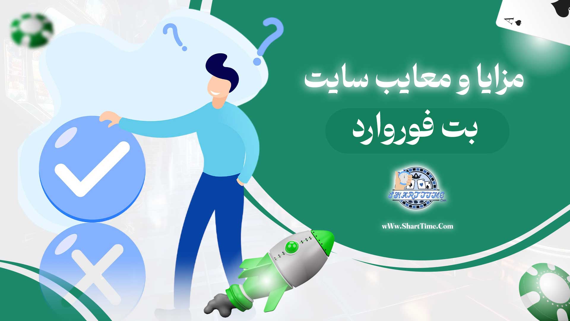 مزایا-و-معایب-سایت-بت-فوروارد