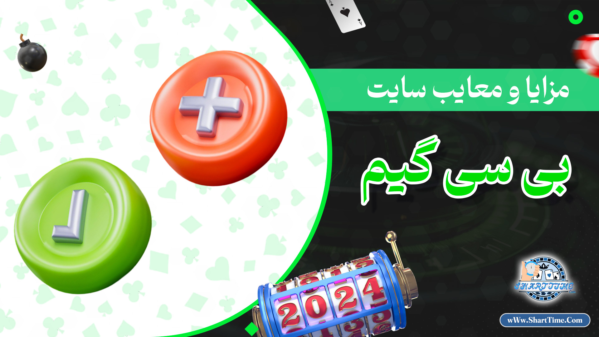 مزایا-و-معایب-سایت-بی-سی-گیم