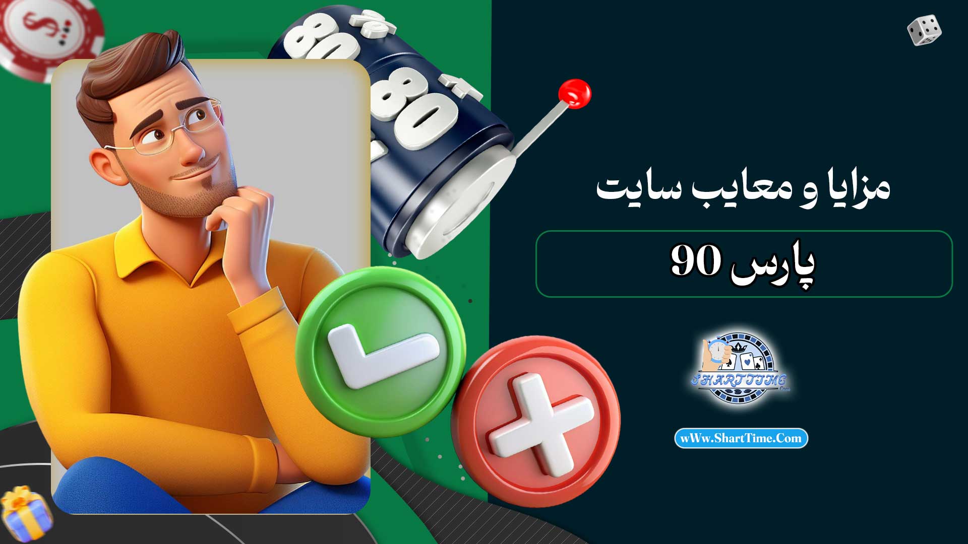 مزایا-و-معایب-سایت-پارس-90