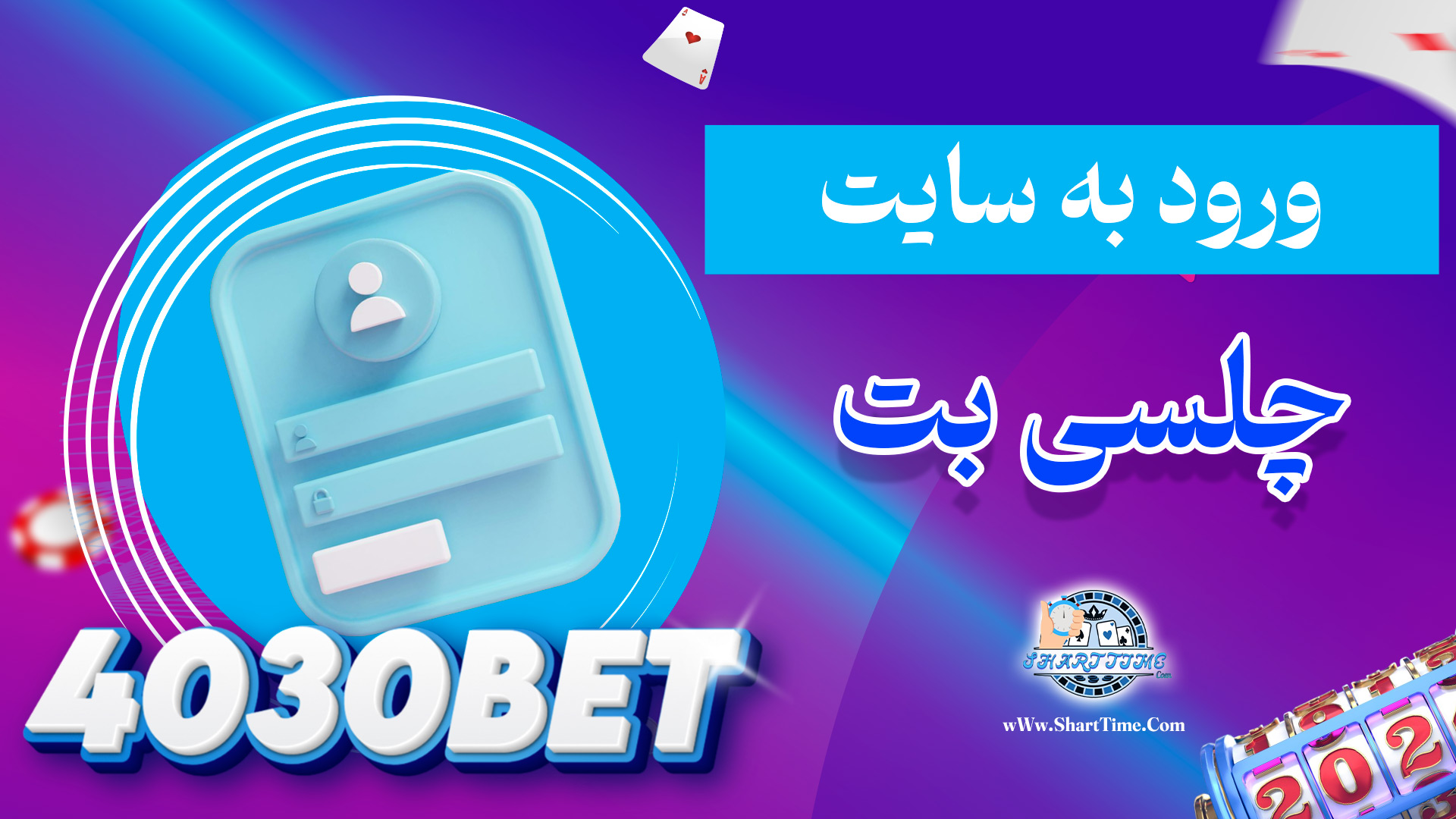 ورود-به-سایت-چلسی-بت