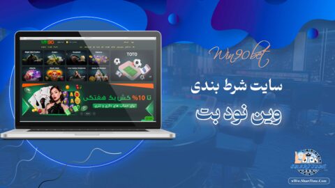 وین-نود-بت-Win90bet