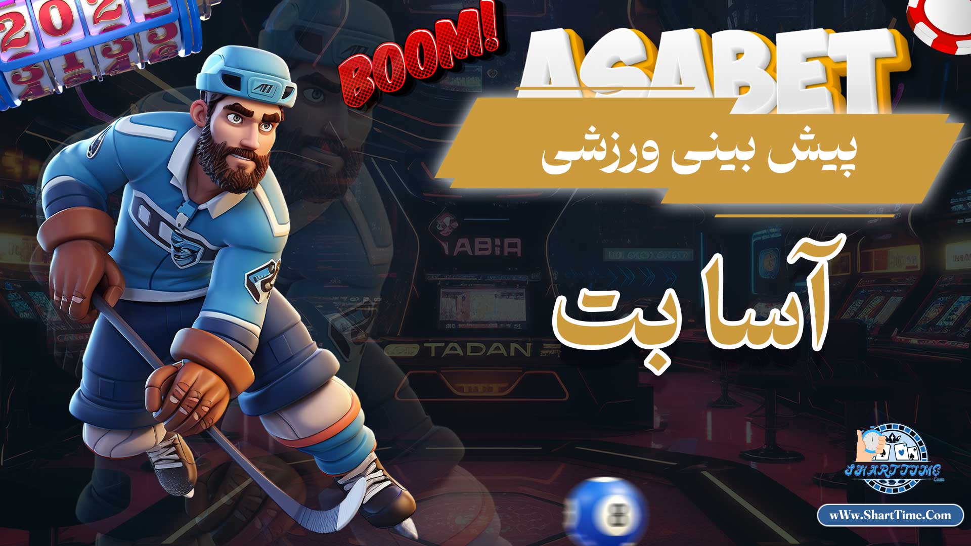 پیش-بینی-ورزشی-آسا-بت