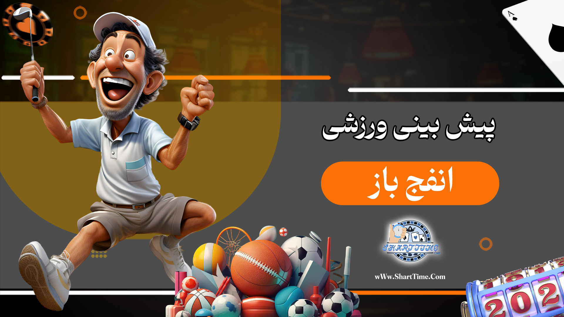 پیش-بینی-ورزشی-انفج-باز