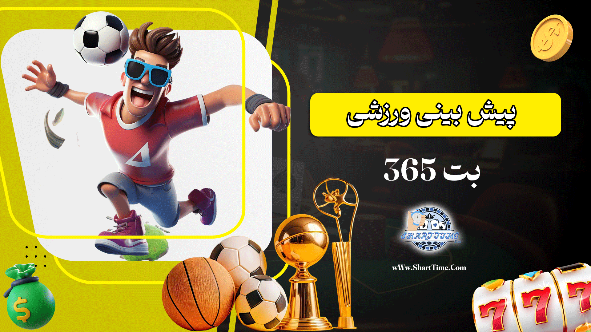 پیش-بینی-ورزشی-بت-365