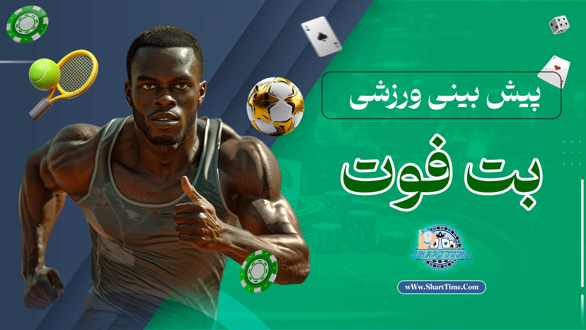 پیش-بینی-ورزشی-بت-فوت