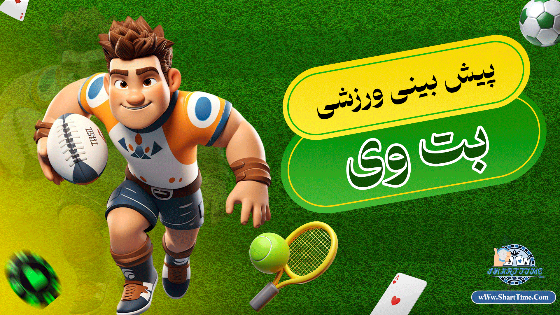 پیش بینی ورزشی بت وی