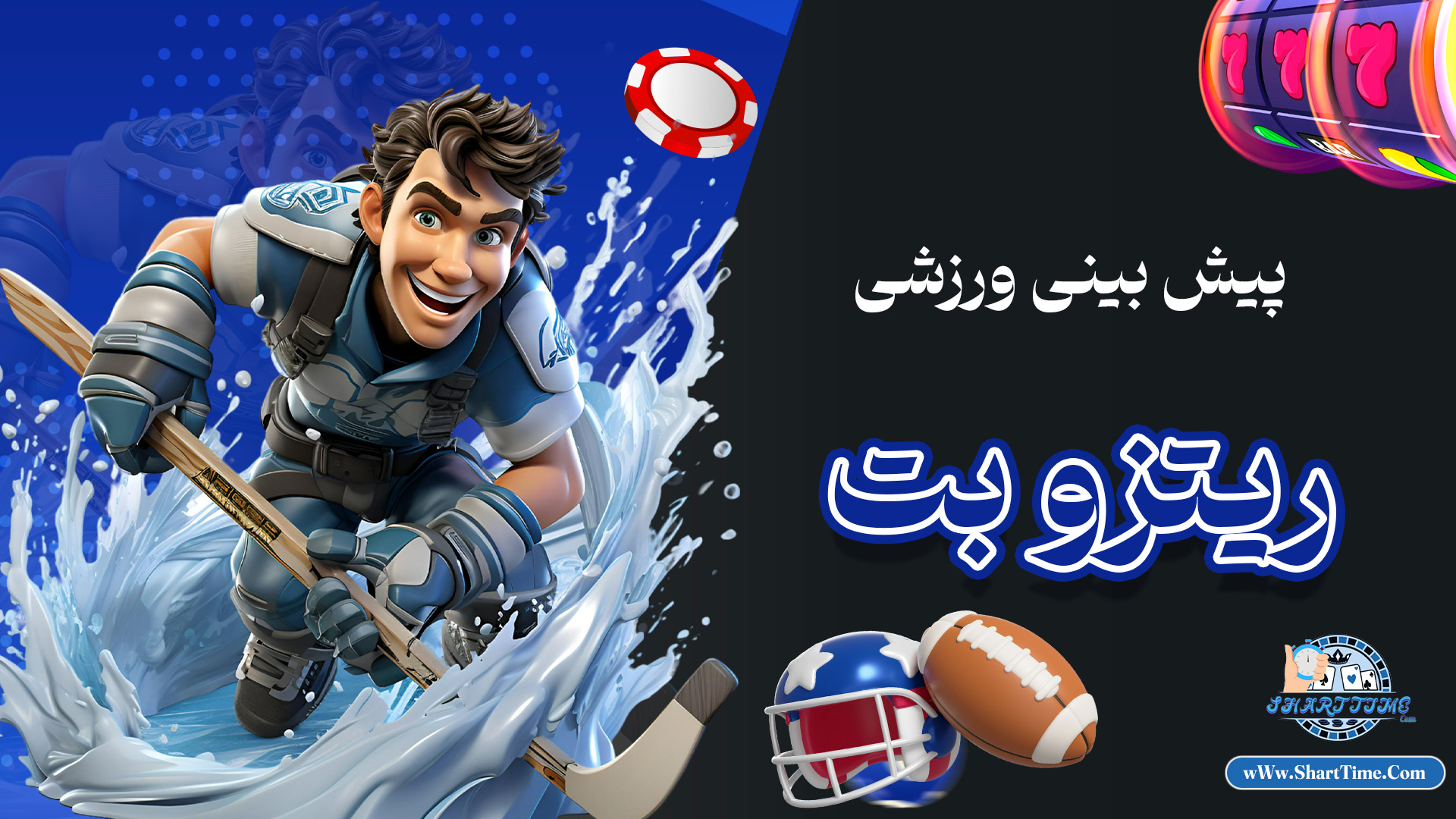 پیش-بینی-ورزشی-ریتزو-بت
