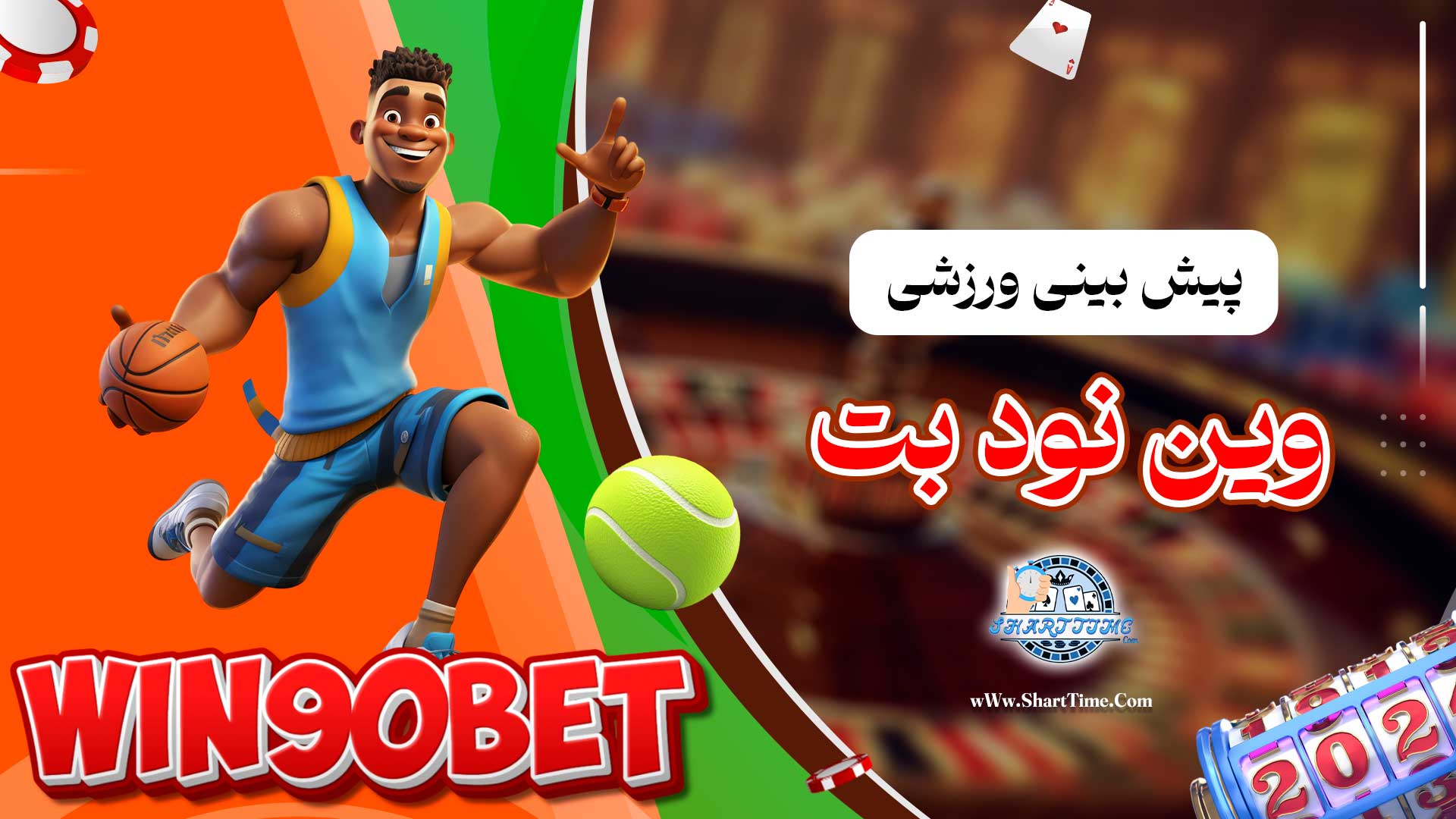 پیش-بینی-ورزشی-وین-نود-بت