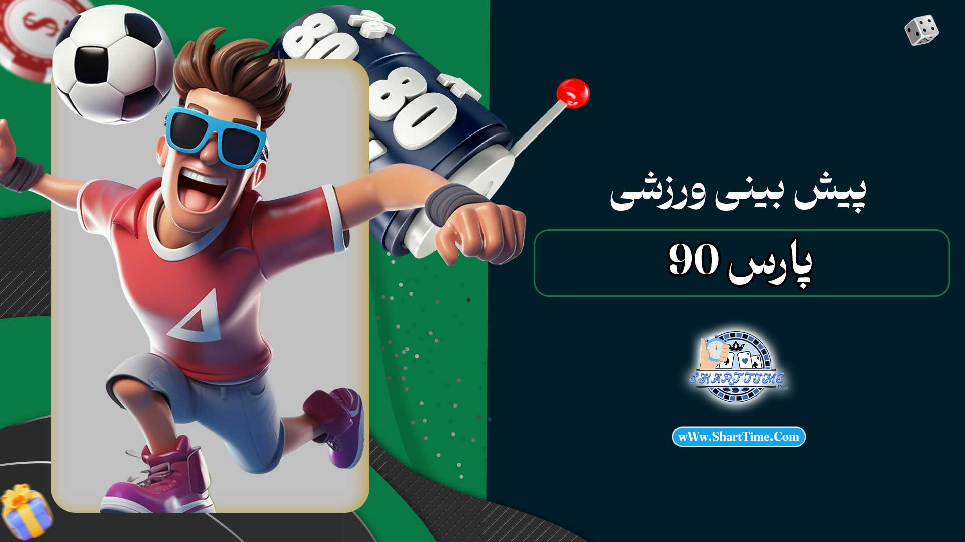 پیش-بینی-ورزشی-پارس-90